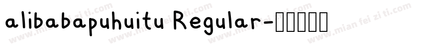 alibabapuhuitu Regular字体转换